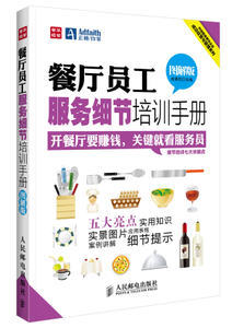餐廳經(jīng)營(yíng)管理一本通 從創(chuàng)業(yè)到成功的全面指南